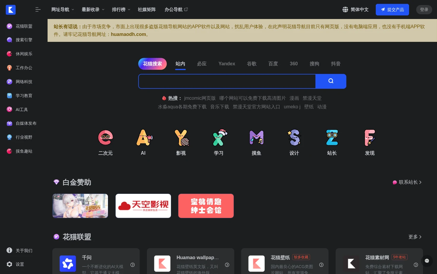 花猫导航 页面快照